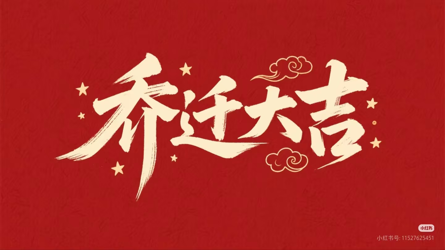 鐳測(cè)科技|喬遷新址啟新程，同心聚力譜華章